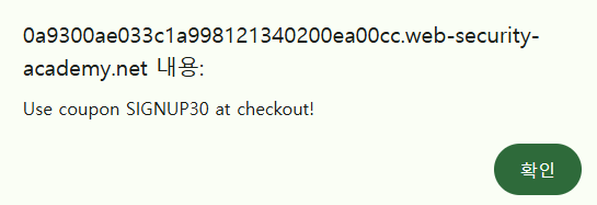 뉴스레터 가입 후 제공된 SIGNUP30 쿠폰